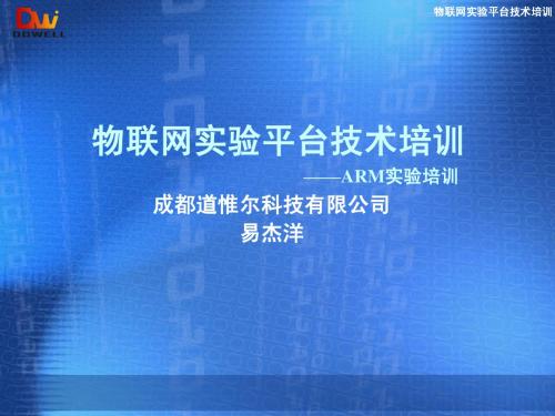 11.ARM实验培训