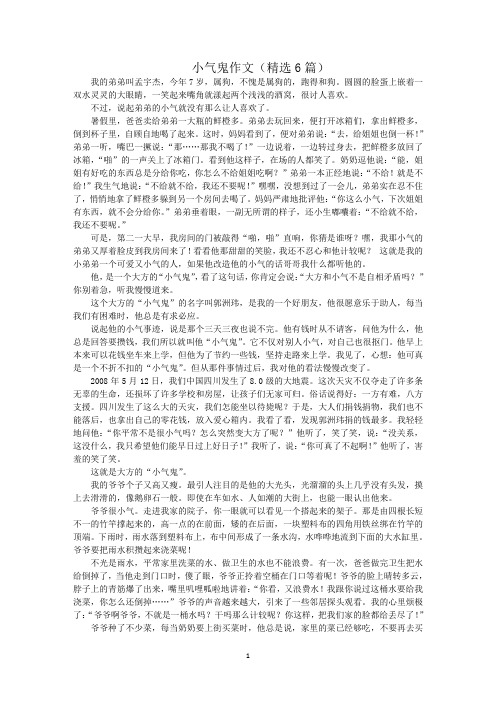 最新小气鬼作文