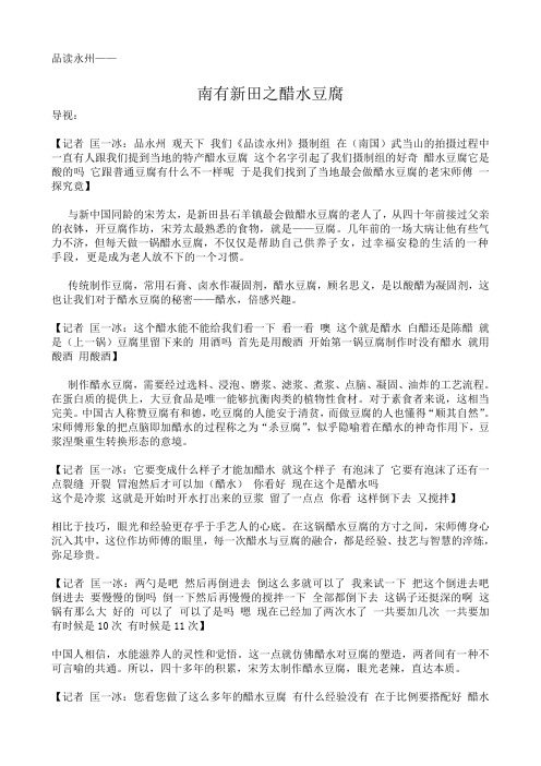 品读永州之南有新田 醋水豆腐
