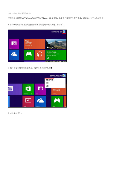 700T1C系列如何更改用户账户头像(Win8)