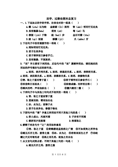 劝学过秦论练习整理学生版