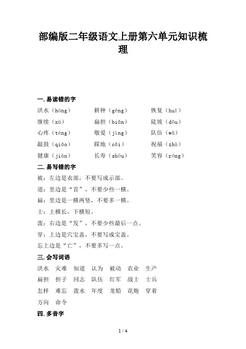 二年级语文上册第六单元知识梳理部编版