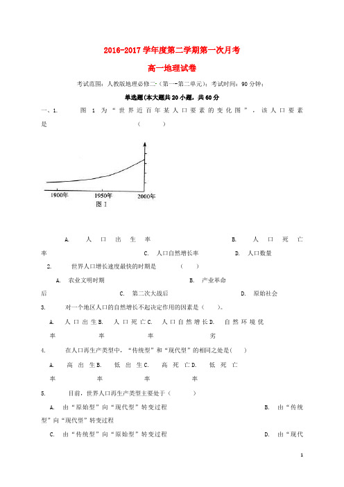 山东省滨州市邹平县高一地理下学期第一次月考试题(三