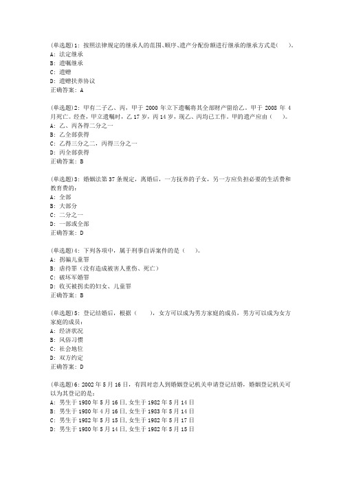 20春东财《婚姻与继承法》单元作业一答案6650