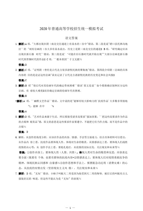 山西省晋中市2020年高三普通高等学校招生统一模拟考试(三模)语文试题答案