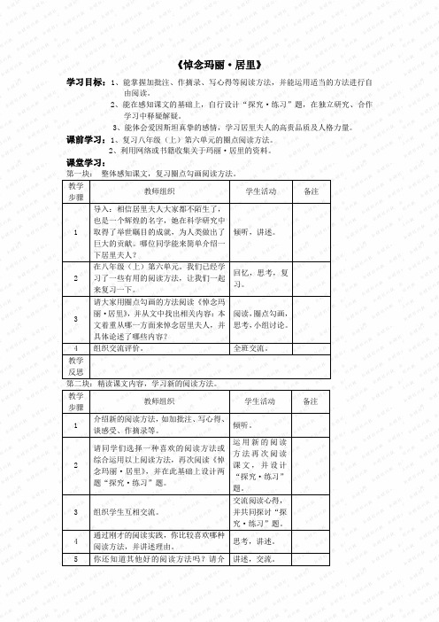 第26课悼念玛丽·居里学案苏教八级下