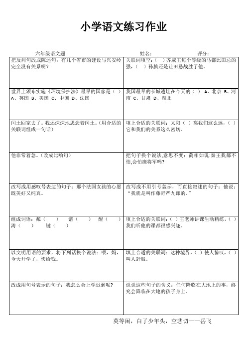小学六年级语文拓展训练III (75)