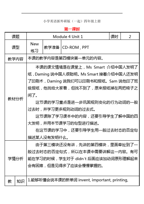 小学英语新外研版(一起)四年级上册W5第一课时教案