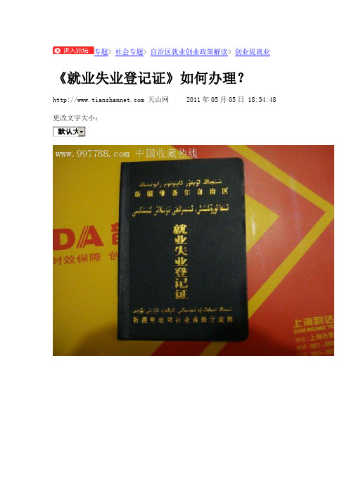 《就业失业登记证》如何办理？文档