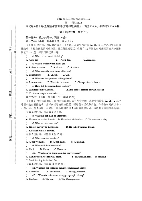 2012年苏锡常镇 联考 高三一模 英语