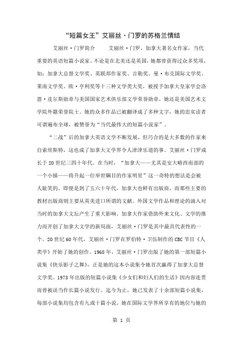 “短篇女王”艾丽丝·门罗的苏格兰情结-8页精选文档