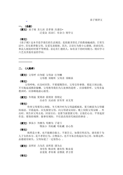 弟子规及其译文