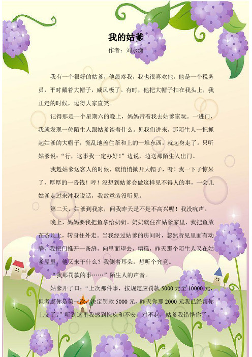 我的姑爹