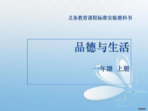 《我会好好吃》一年级品德与生活
