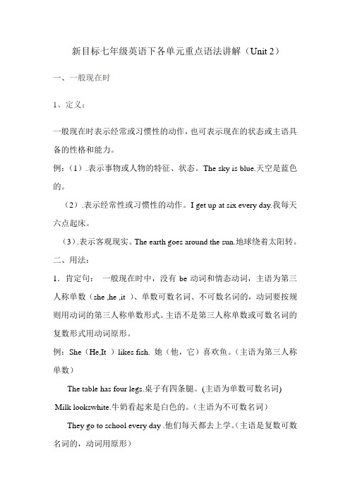 新目标七年级英语下各单元重点单词讲解2