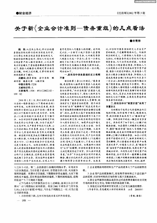 关于新《企业会计准则—债务重组》的几点看法