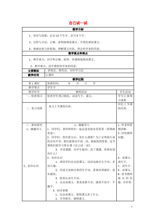 二年级语文下册第7课《岩石书》教案语文S版