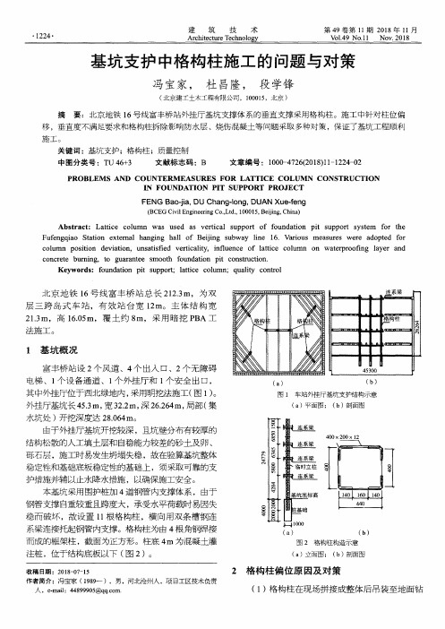 基坑支护中格构柱施工的问题与对策