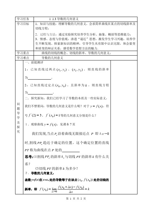 1.1.3导数的几何意义