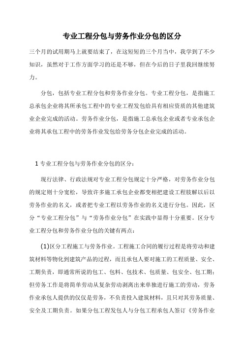 工程分包和劳务分包的区分