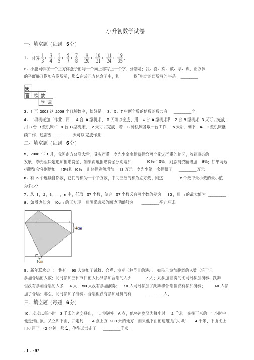 2018衡阳市小升初数学模拟试题(共7套)详细答案