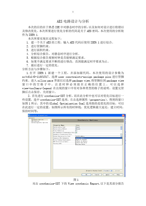 ise设计分析