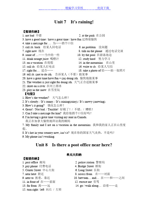 七年级上Unit7-9单元短语和句型11