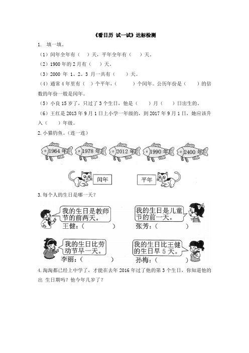 北师大版小学三年级数学上册《看日历_试一试》达标检测(1)