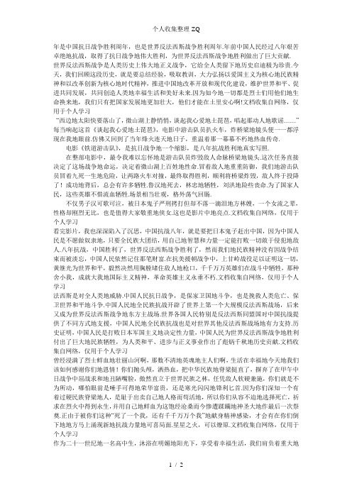 反法西斯战争电影观后感