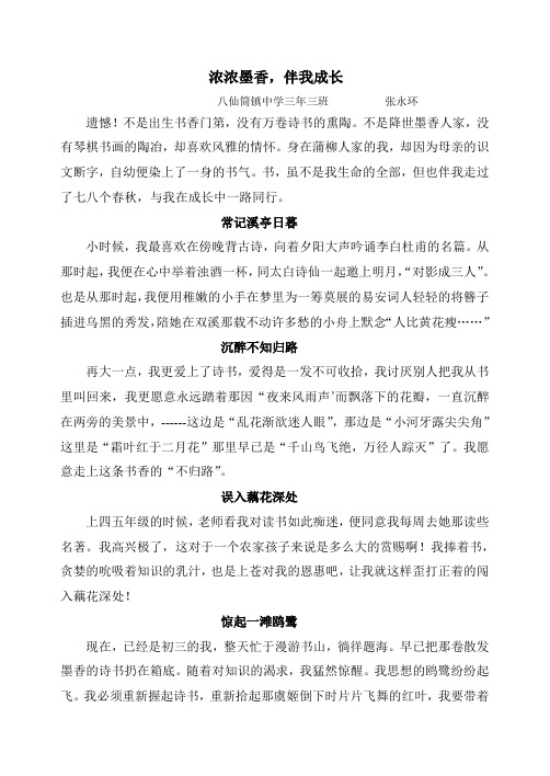 浓浓墨香,伴我成长