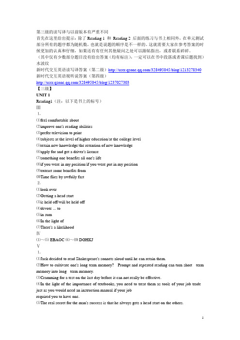 NEIE读写译3答案 安全版