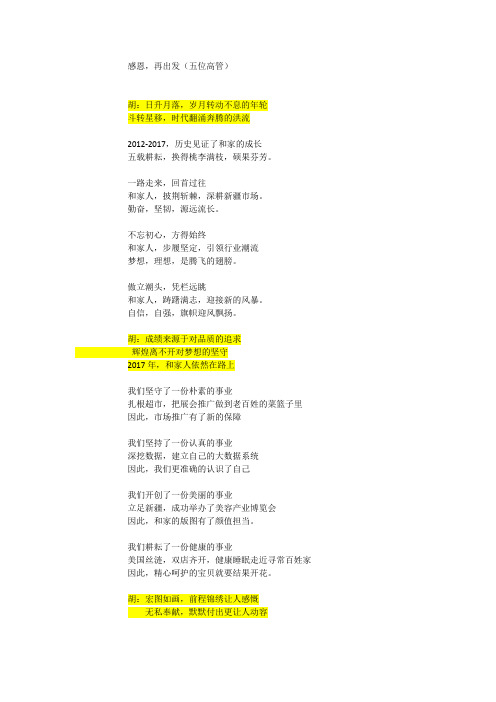 年会高管配乐诗朗诵