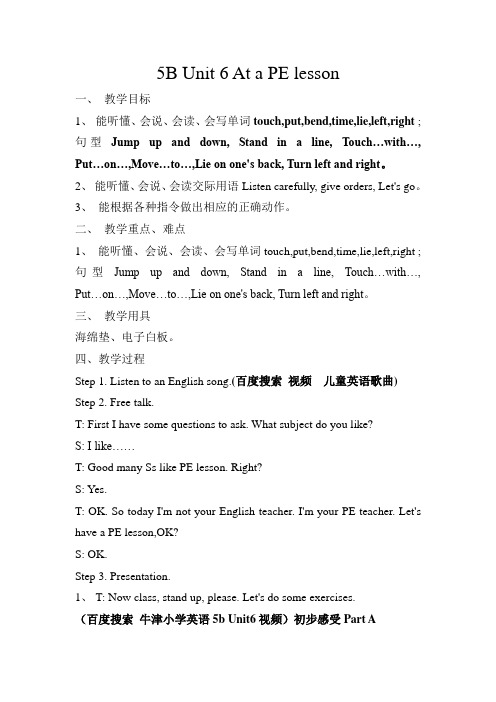 牛津小学英语5B教案 Unit 6 At a PE lesson
