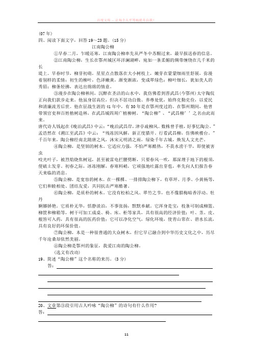 河北省中考语文试题(记叙文阅读)