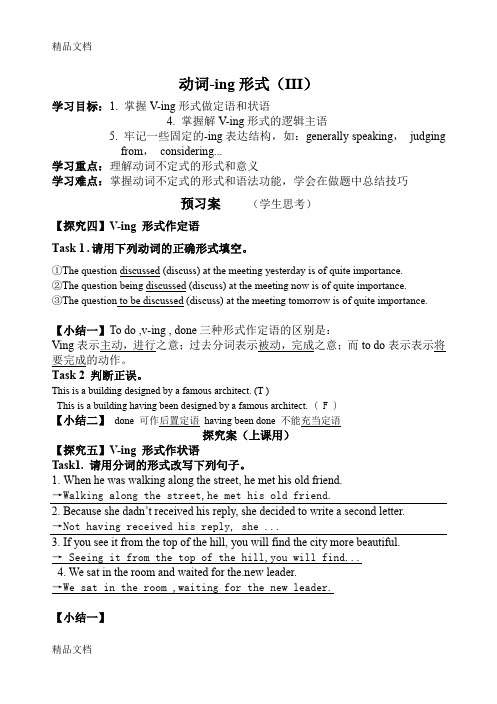 最新动词--ing形式导学案教师版(III)