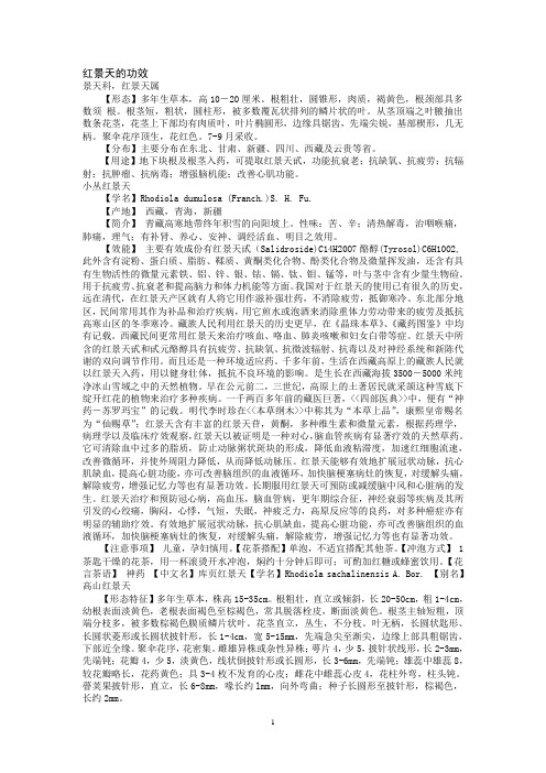红景天的功效