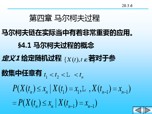马氏过程