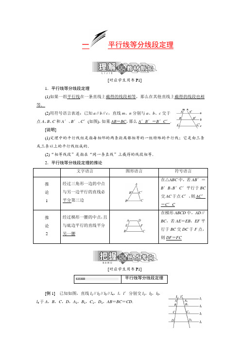 人教A版2019高中数学选修4-1教学案：第一讲 一 平行线等分线段定理_含答案