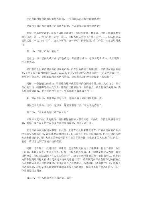 任何营销成功都只有三步