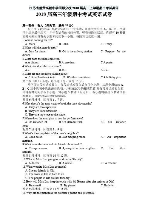 江苏省前黄高级中学国际分校2018届高三上学期期中考试英语含答案