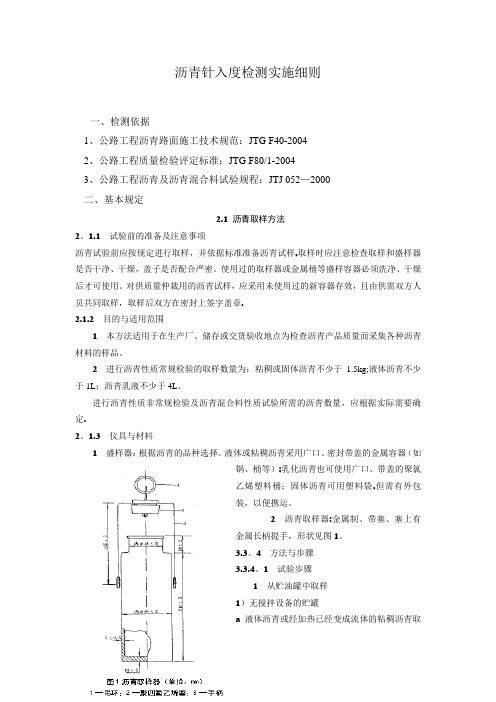 沥青及沥青混合料检测实施细则【范本模板】