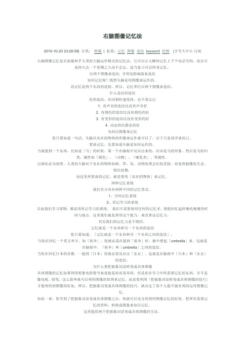 右脑图像记忆法