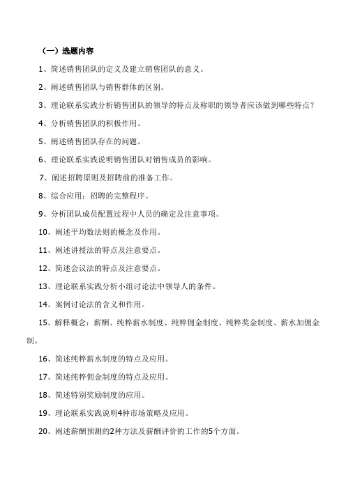 )销售团队管理三七作业