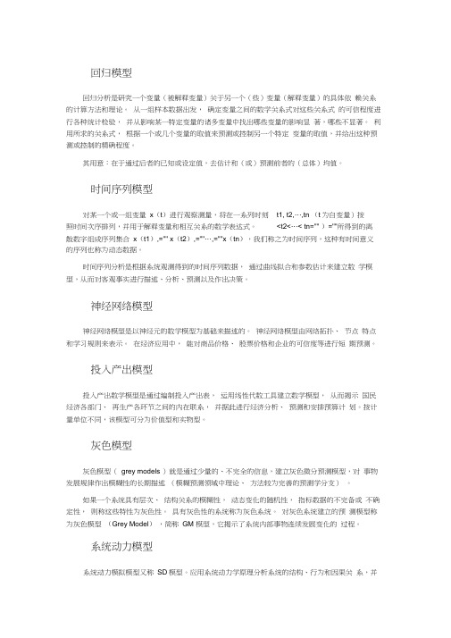 14种宏微观经济分析模型