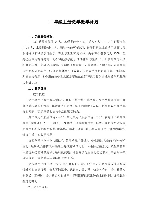 2014二年级上册数学教学计划
