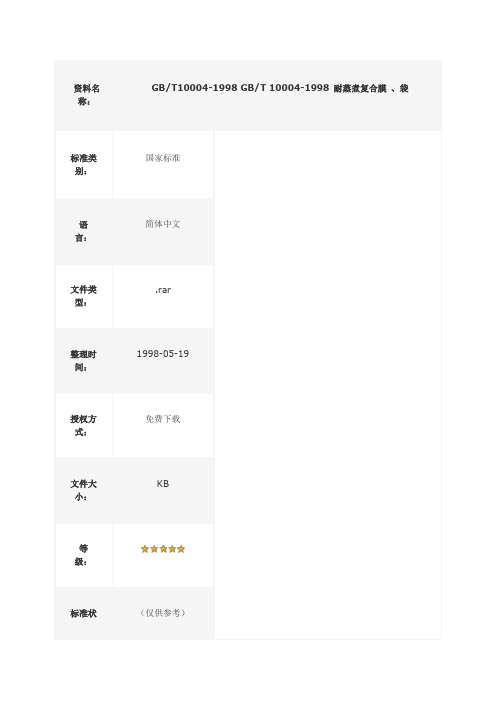 耐蒸煮复合材料标准