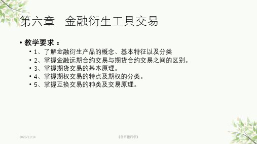 《货币银行学》课件