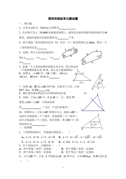 华师大版图形的相似单元测试题