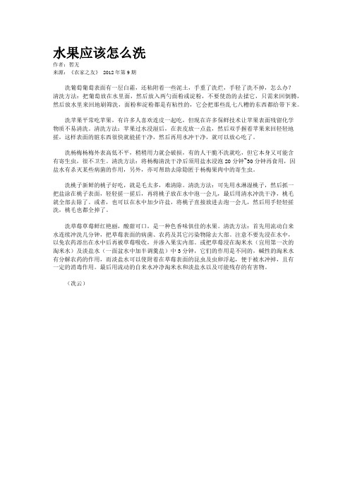 水果应该怎么洗