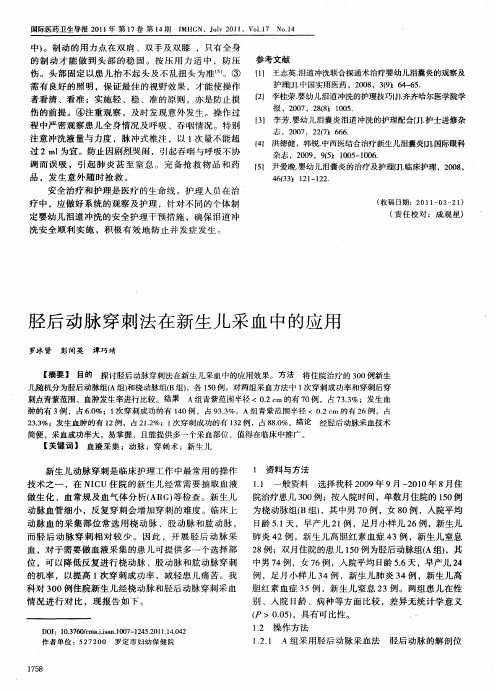 胫后动脉穿刺法在新生儿采血中的应用